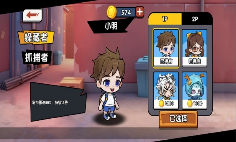 双人变身躲猫猫