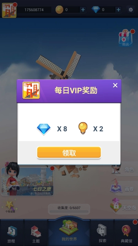 口袋世界3D全部解鎖無廣告