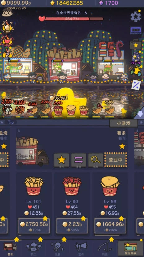 星光海餐車免廣告版