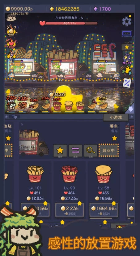 星光海餐車免廣告版