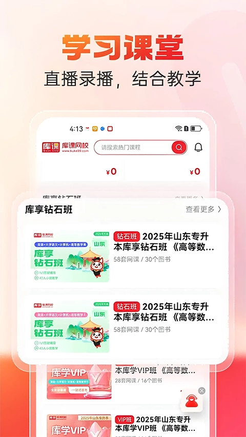 库课网校截图5