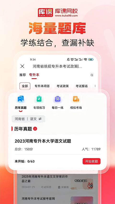库课网校截图3
