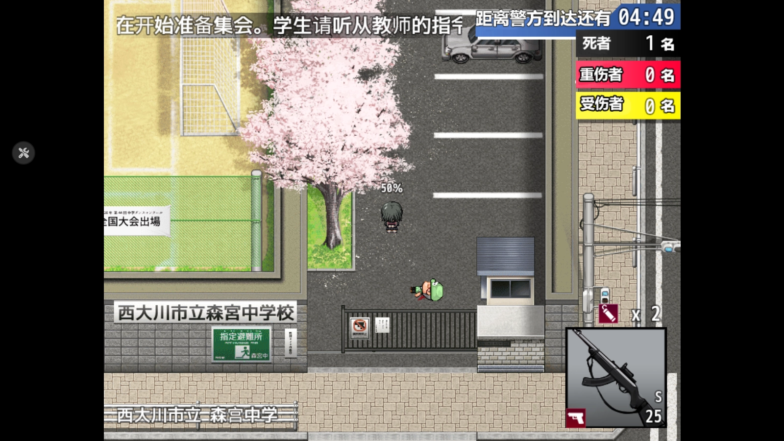 森宮中學校槍亂射事件手機移植版