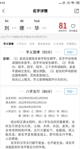 宝宝起名测名查重软件