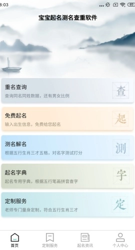 宝宝起名测名查重软件