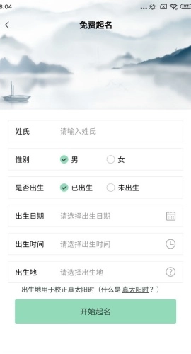 宝宝起名测名查重软件