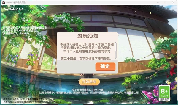 Menhera醬降臨我身邊