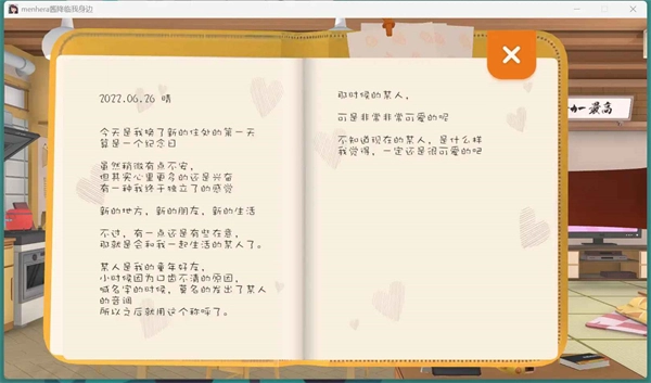 Menhera醬降臨我身邊