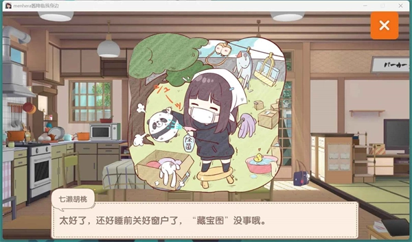 Menhera醬降臨我身邊