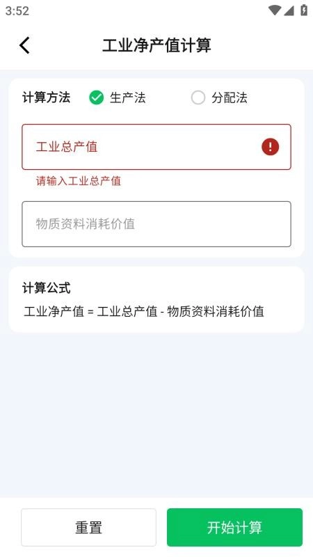 小松鼠計(jì)算器免費(fèi)版