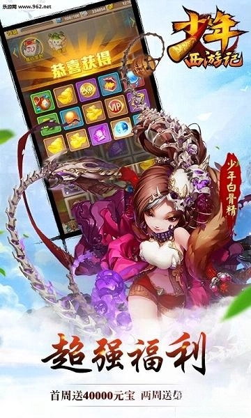 少年西游記安卓版