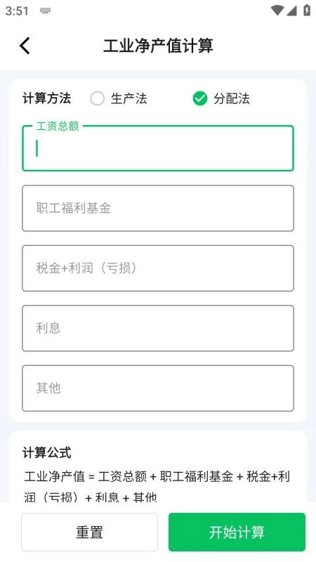 小松鼠計(jì)算器免費(fèi)版
