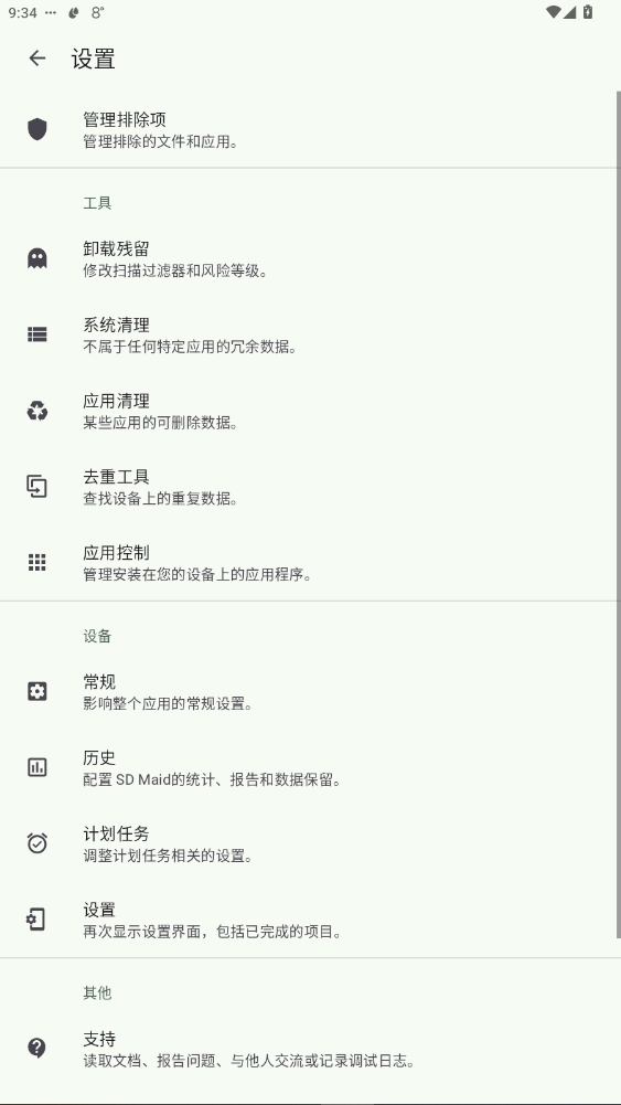 SDMaid2内存清理工具