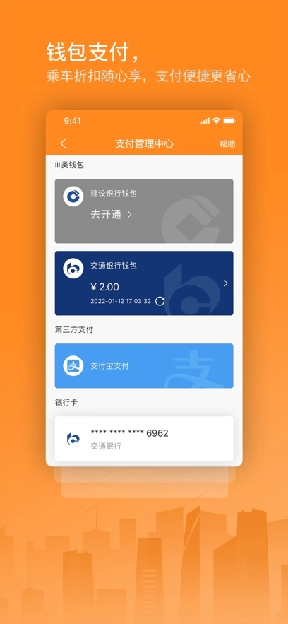 交运通  安卓版