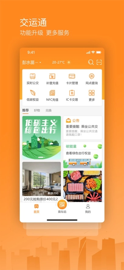 交运通  安卓版