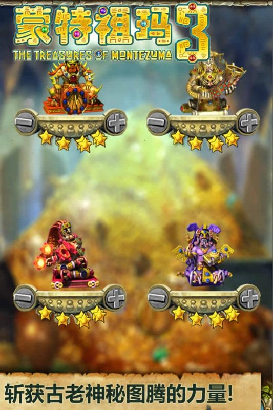 蒙特祖玛3手机版图3