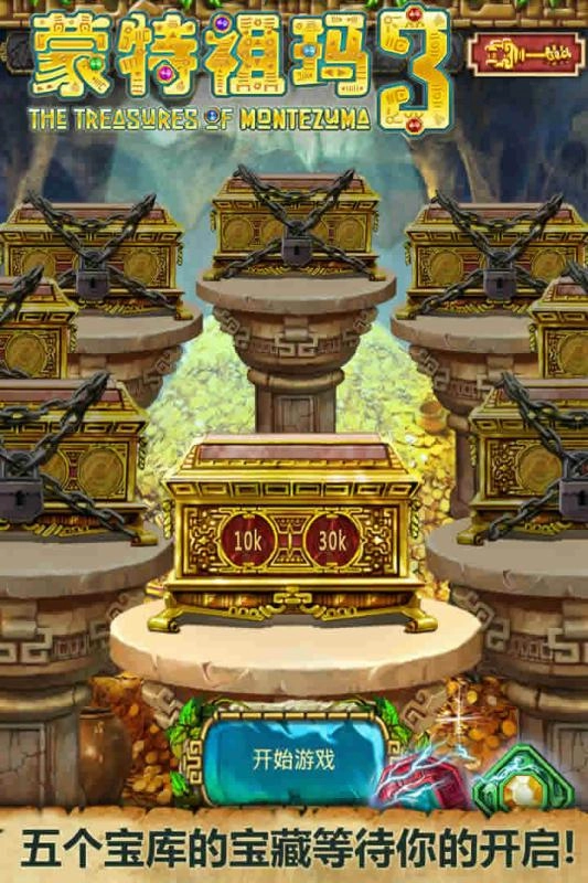 蒙特祖玛3手机版图2