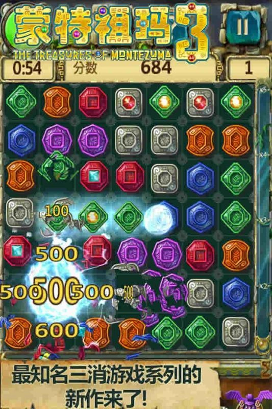 蒙特祖玛3手机版图5