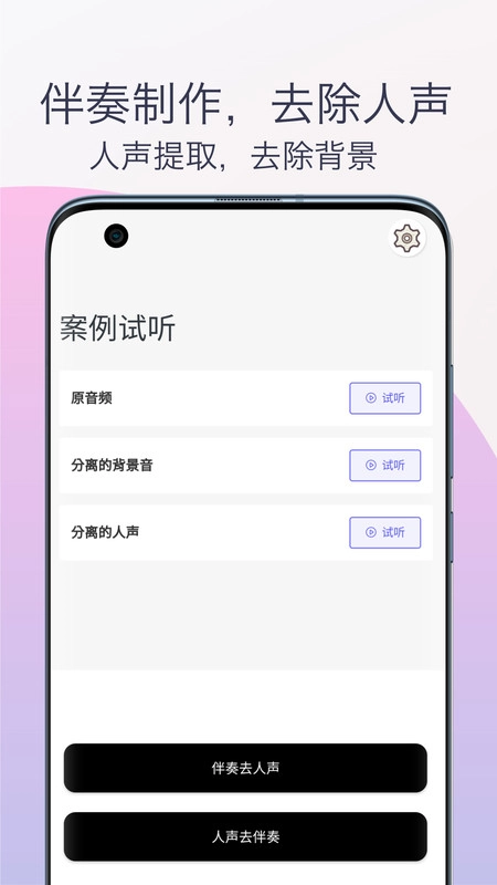 伴奏提取人声分离