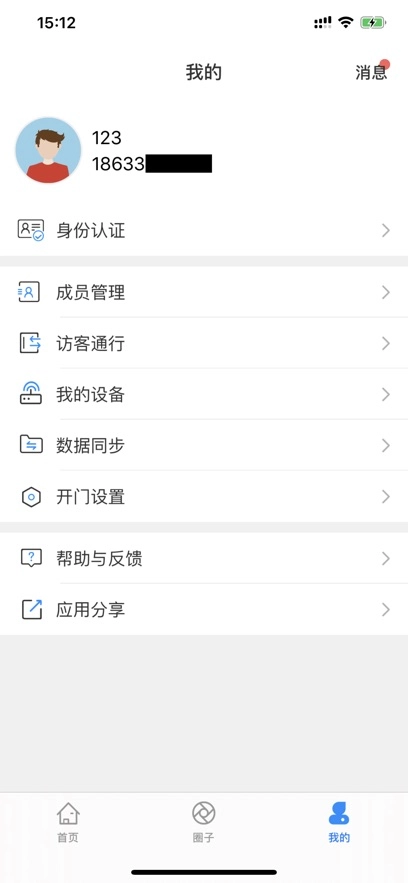 小门童智慧社区最新版