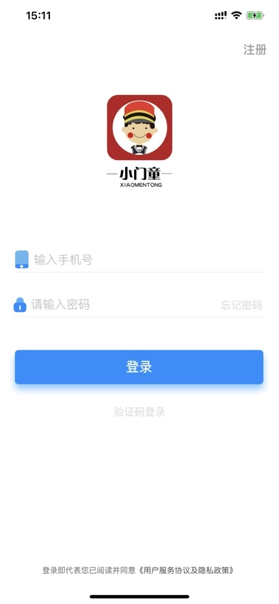 小门童智慧社区最新版