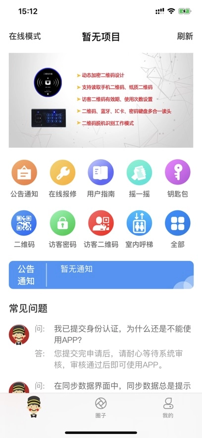 小门童智慧社区最新版
