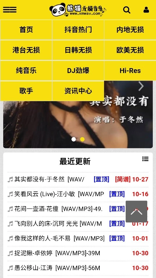 熊猫无损音乐最新版图2