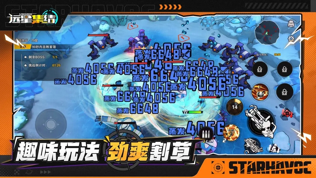遠星集結-截圖1