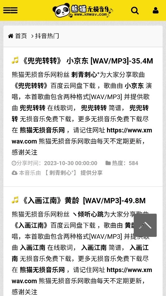 熊猫无损音乐最新版图3