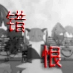喜羊羊與灰太狼之錯恨(羊狼解謎游戲)  安卓版