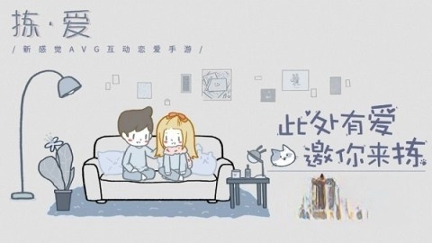 拣爱游戏中文版截图1