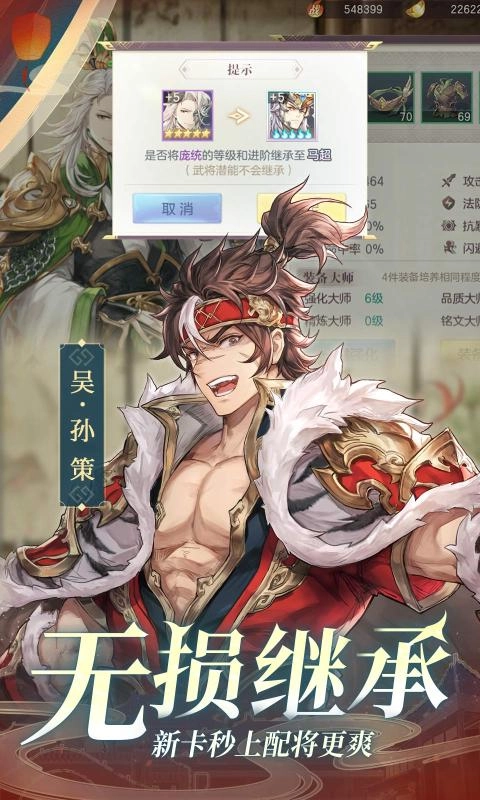 三国志幻想大陆图2