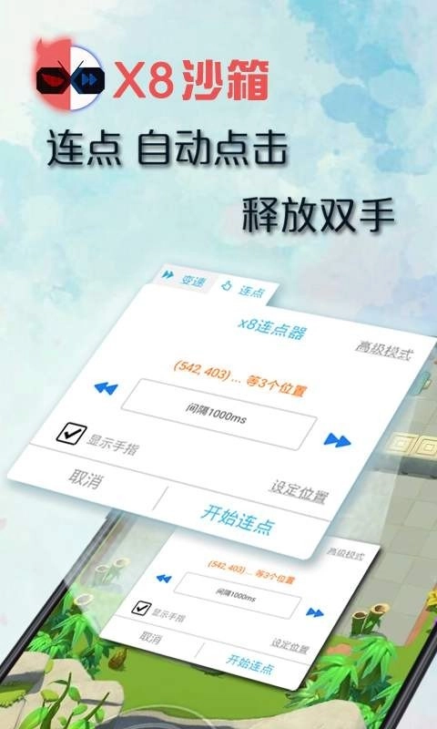 x8沙箱最新版图3