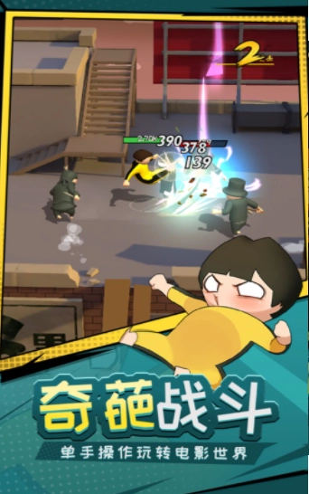 功夫奇遇记最新版图3