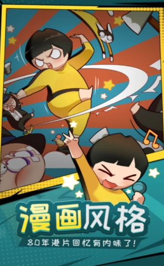 功夫奇遇记最新版图2