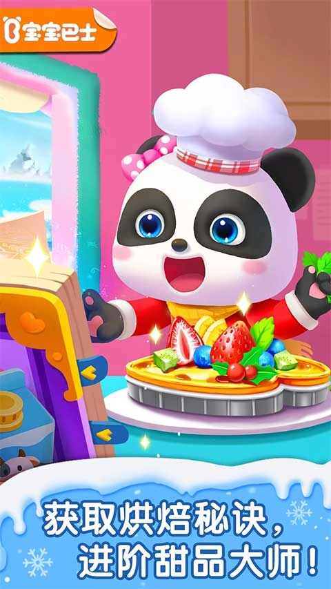宝宝巴士奇妙蛋糕店截图5