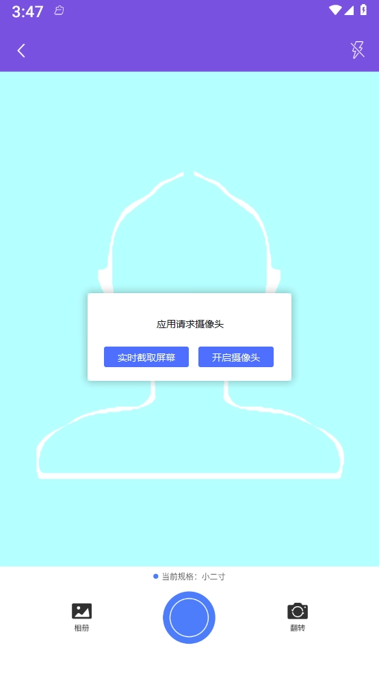 手机智能证件照相图1