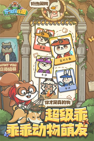 乐缤纷庄园游戏图1