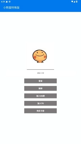 小熊猫辅助器版