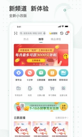 云鹊医安卓版图1