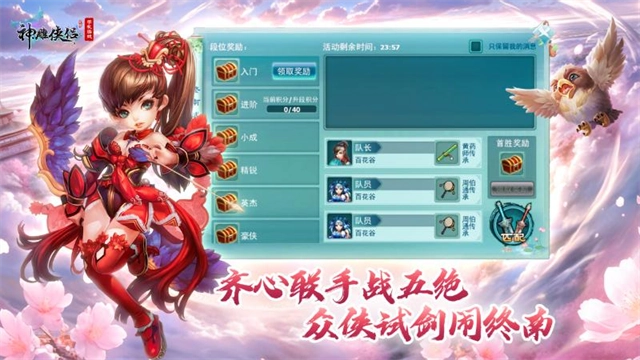 神雕俠侶華為版-截圖4