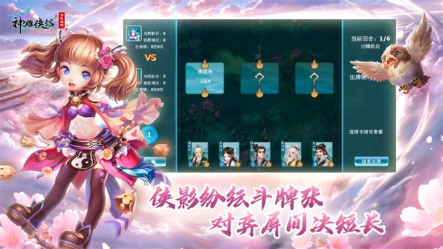 神雕俠侶華為版-截圖3