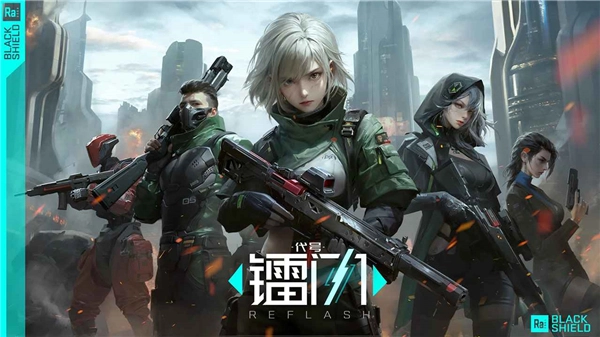 镭明闪击游戏正版图1