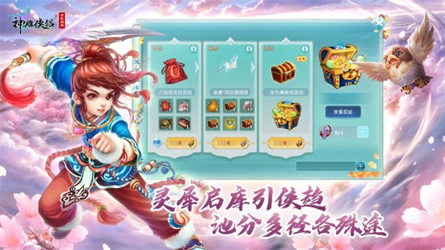 神雕俠侶華為版-截圖5