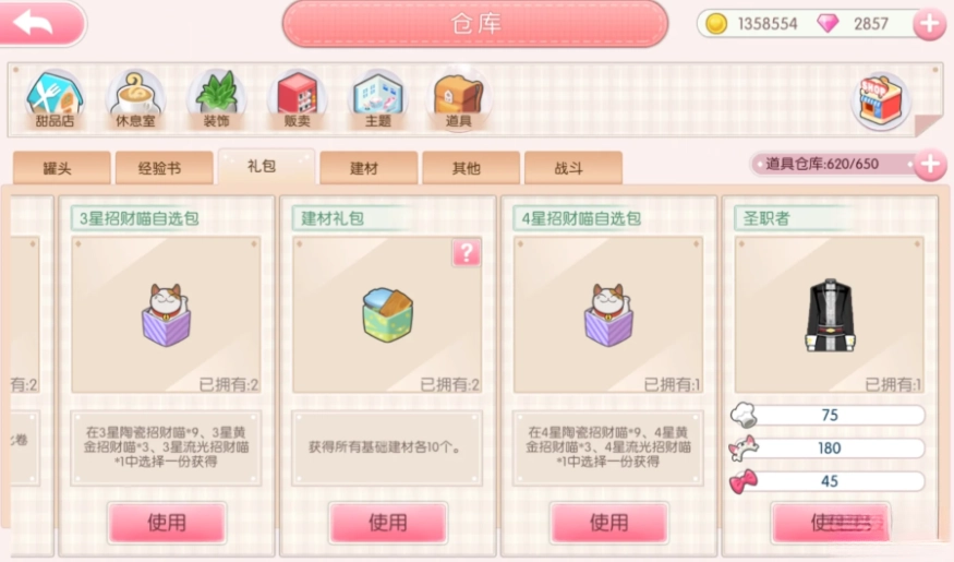 萌猫物语游戏安卓版(2)