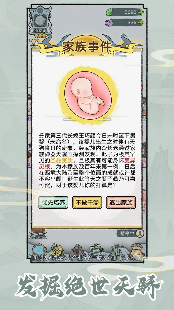 修仙世家模拟器图4
