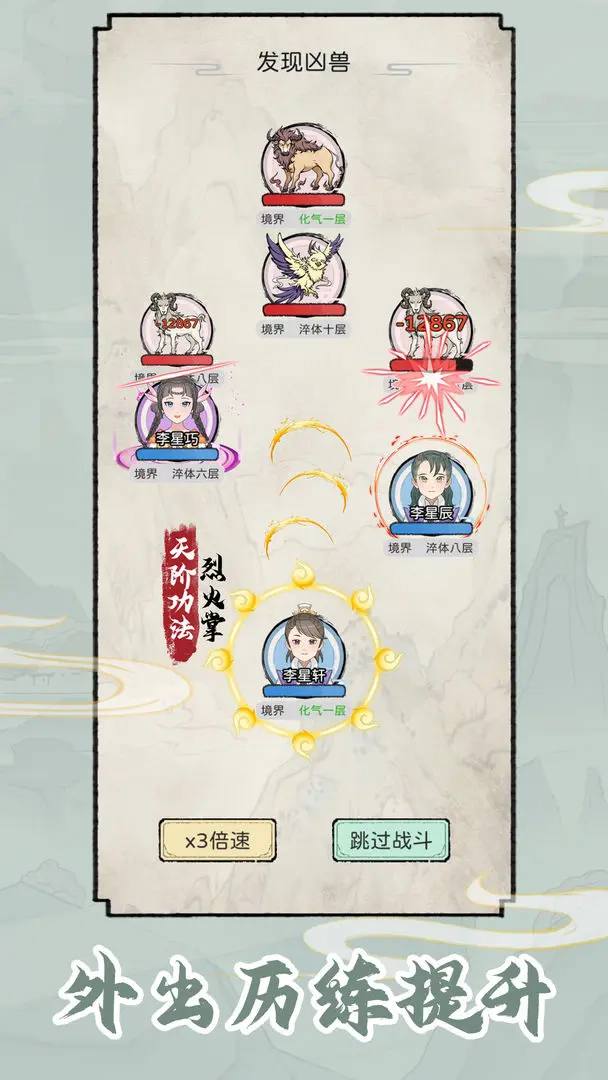 修仙世家模拟器图2