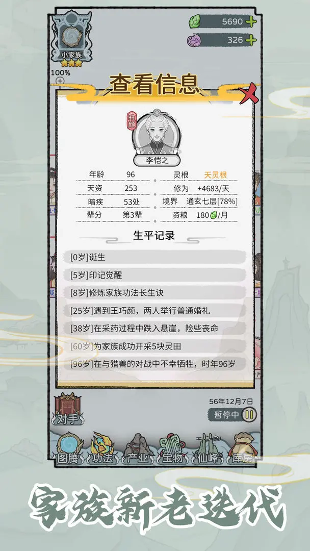 修仙世家模拟器图3