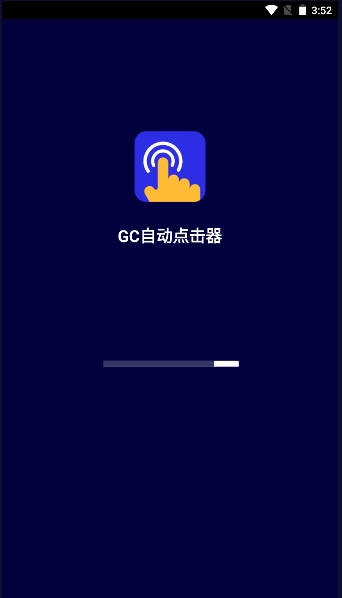 GC自动点击器永久免费版