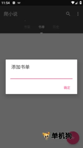 小说抓取工具2025 -20230609011855 安卓版